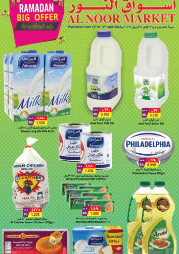 Bahrain Al Noor Market offers in D4D Online. Ramadan Big Offer. . Till 15th April