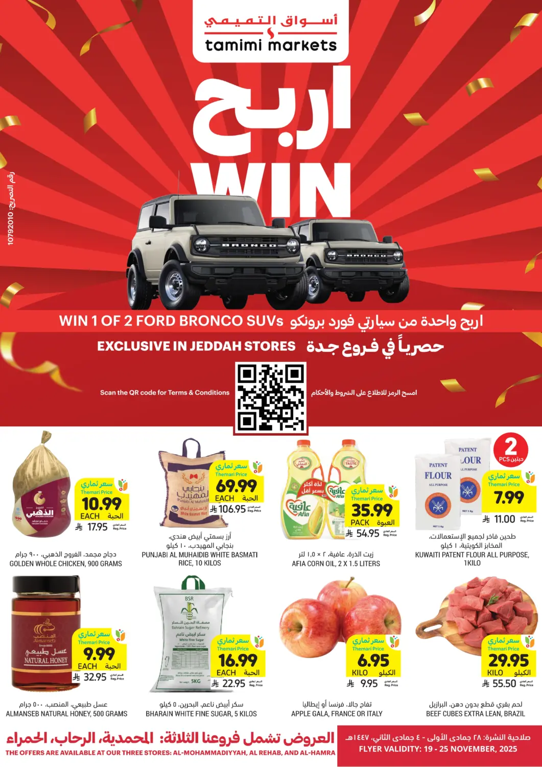 عروض أسواق التميمي مملكة العربية السعودية, السعودية, سعودية - جدة في دي٤دي أونلاين. اربح واحدة من سيارتي فورد برونكو. . حتى ٢٥ نوفمبر