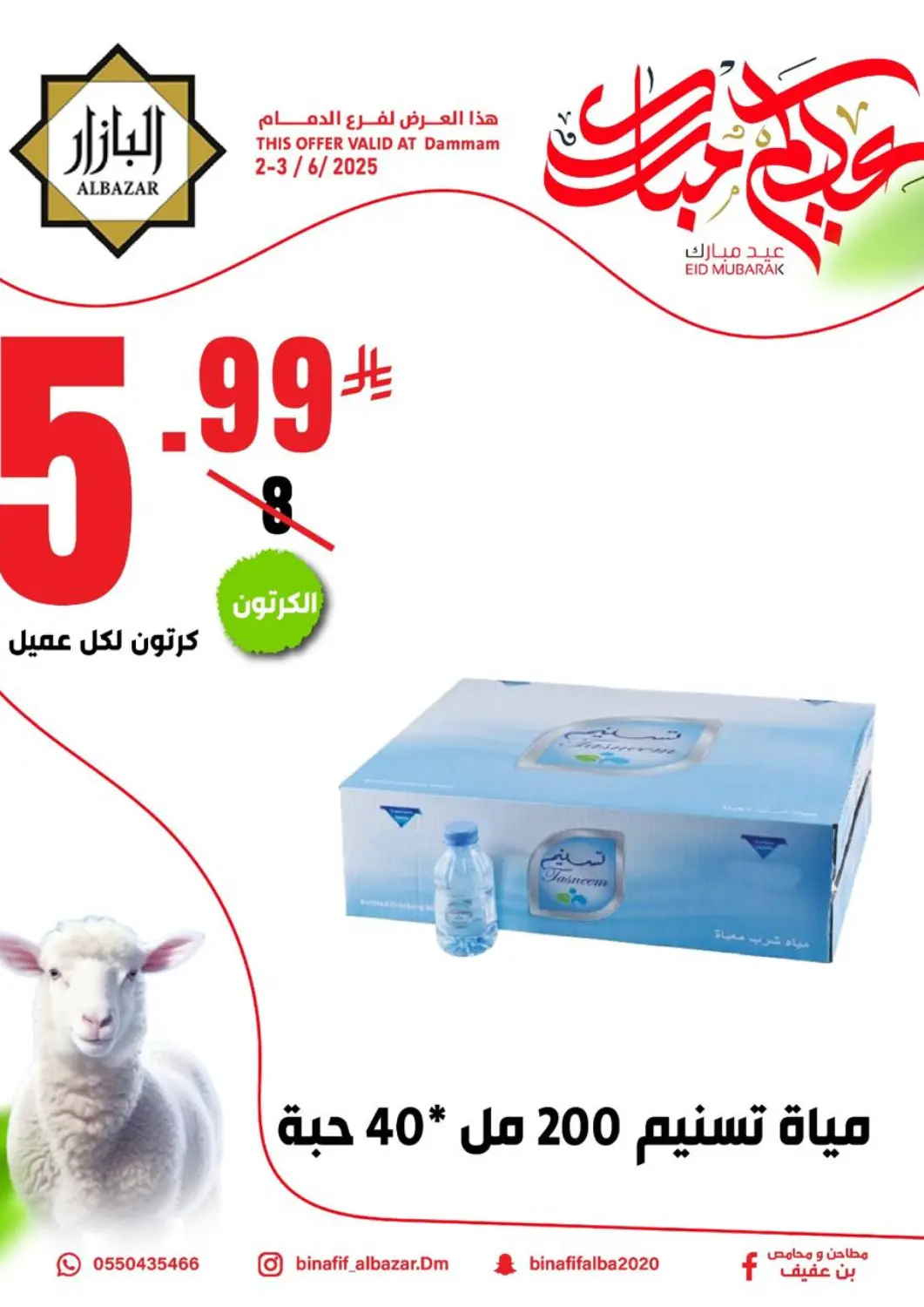 عروض بن عفيف مملكة العربية السعودية, السعودية, سعودية - المنطقة الشرقية في دي٤دي أونلاين. عيدكم مبارك. . Till 3rd June