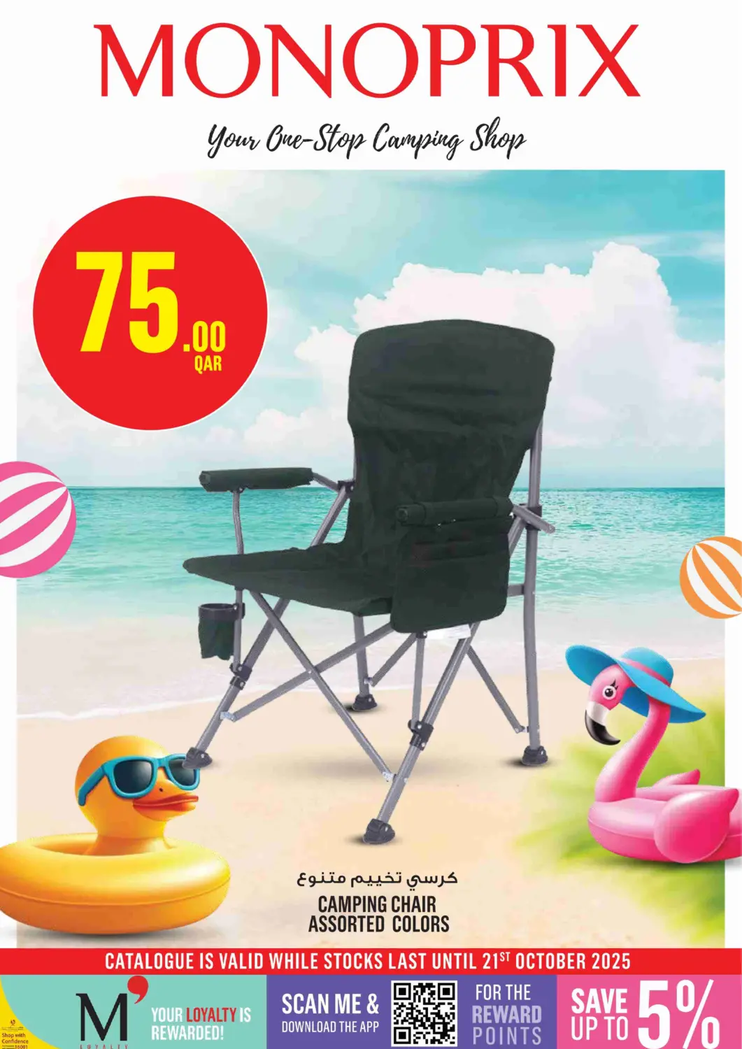 Qatar - Al Shamal Monoprix offers in D4D Online. Monoprix Camping Catalog!. . Till 21st October