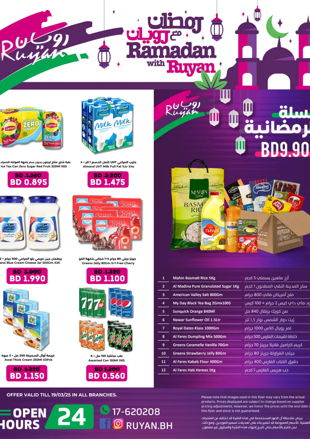 Bahrain Ruyan Market offers in D4D Online. Ramadan With Ruyan. . Till 19th March