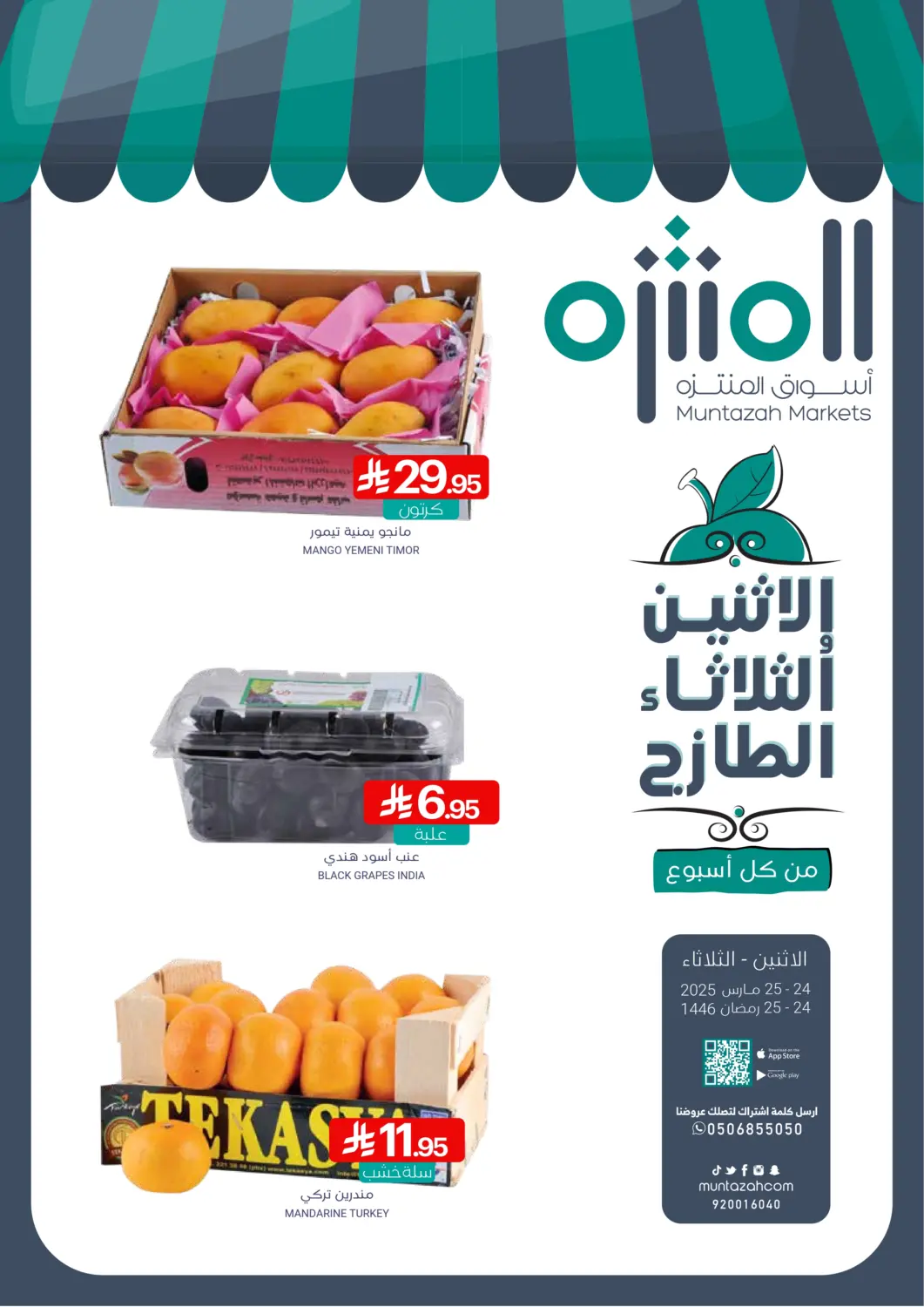 عروض اسواق المنتزه مملكة العربية السعودية, السعودية, سعودية - القطيف‎ في دي٤دي أونلاين. الإثنين والثلاثاء الطازج. . Till 25th March