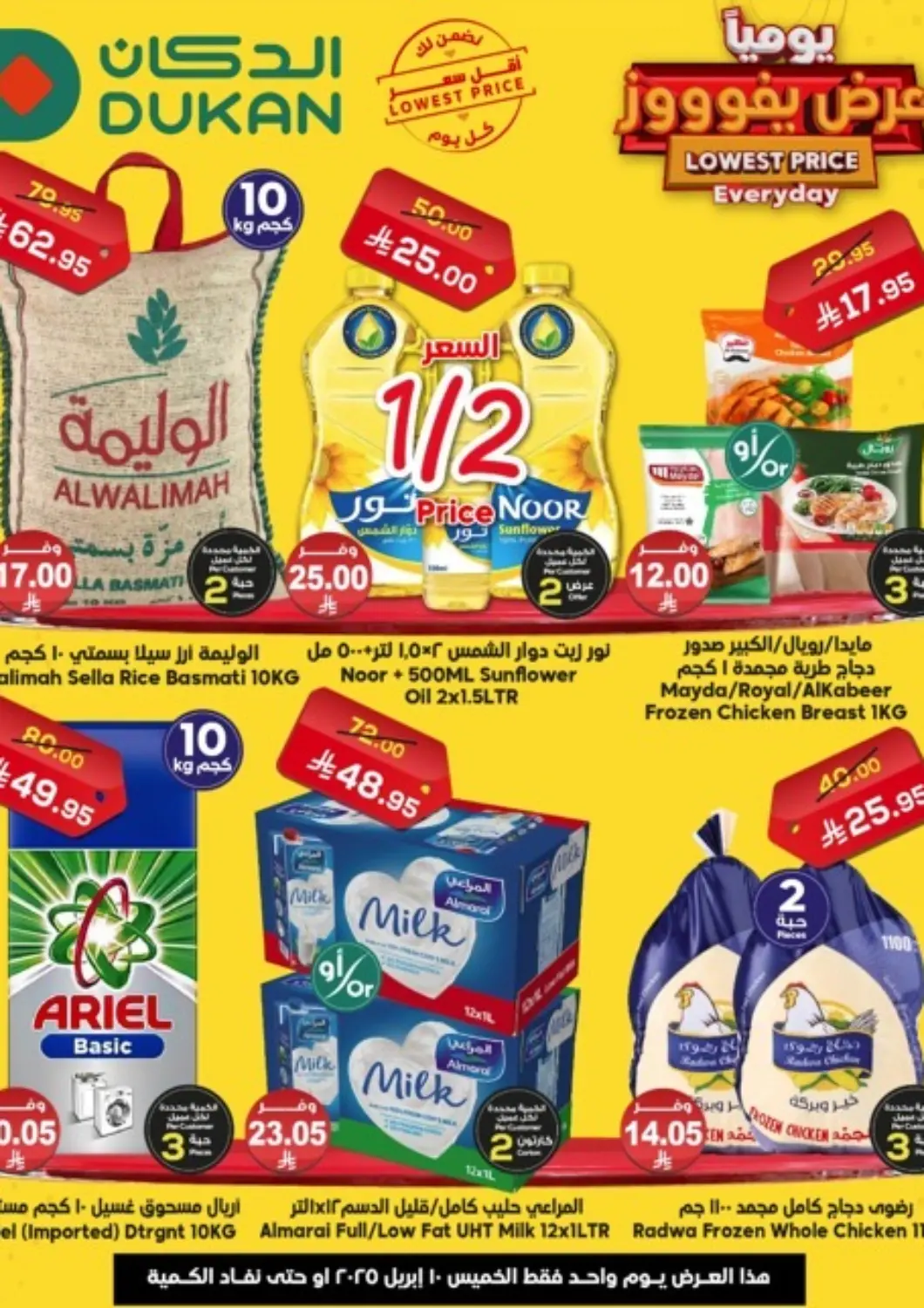 KSA, Saudi Arabia, Saudi - Ta'if Dukan offers in D4D Online. Lowest Price Everyday. . Only On 10th April