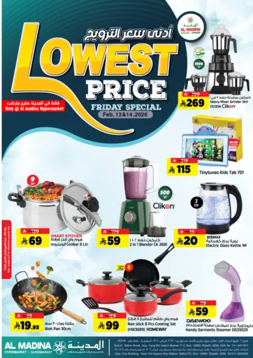 أدنى سعر الترويج