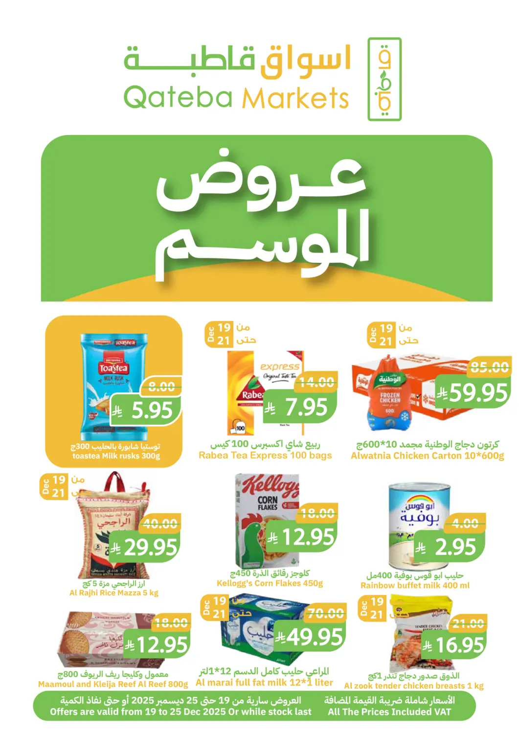 KSA, Saudi Arabia, Saudi - Buraidah Qateba Markets offers in D4D Online. Seasonal Deals. . Till 25th December