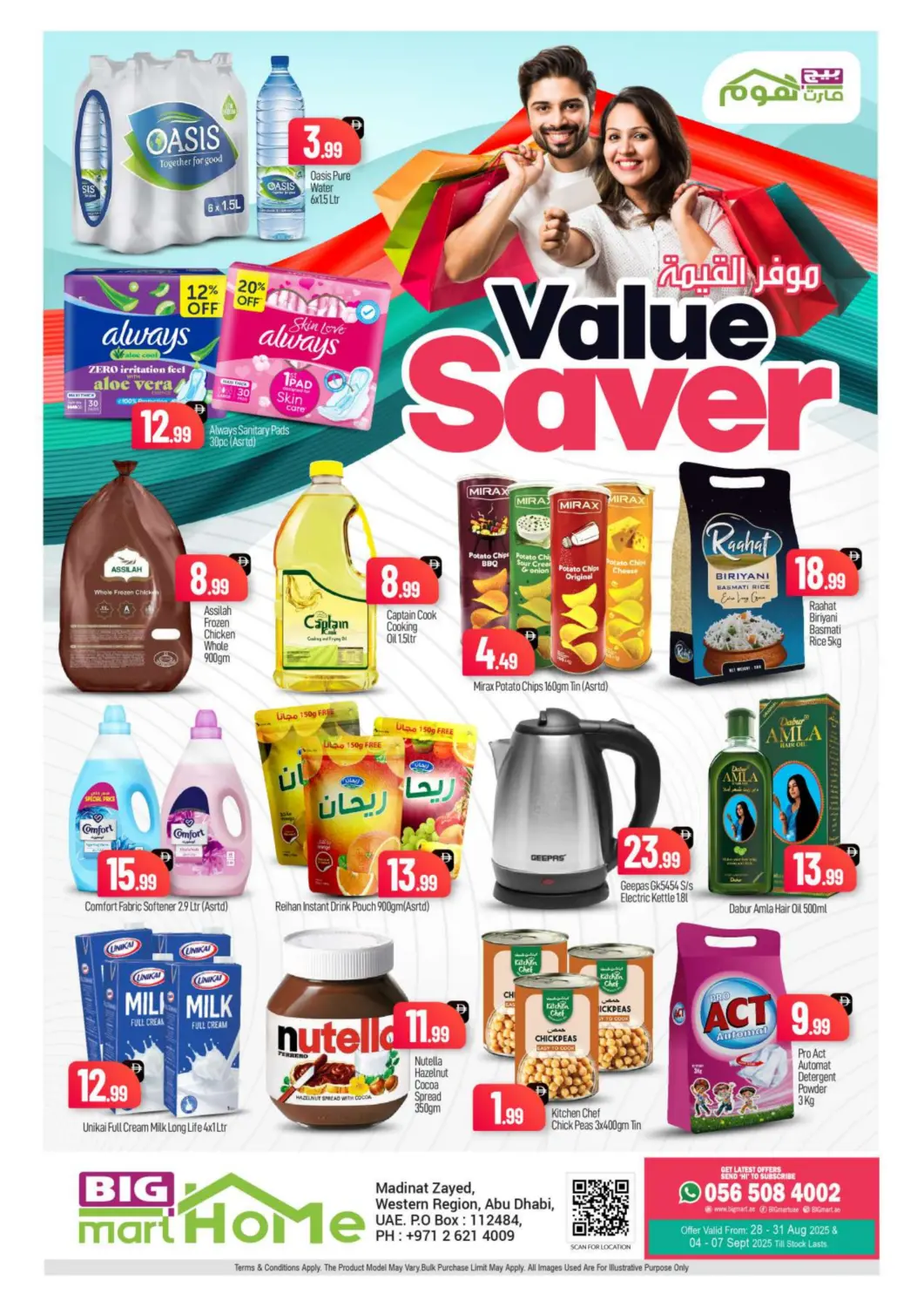 عروض بيج مارت الإمارات العربية المتحدة , الامارات - أبو ظبي في دي٤دي أونلاين. مدينة زايد - أبوظبي. . حتى ٣١ أغسطس