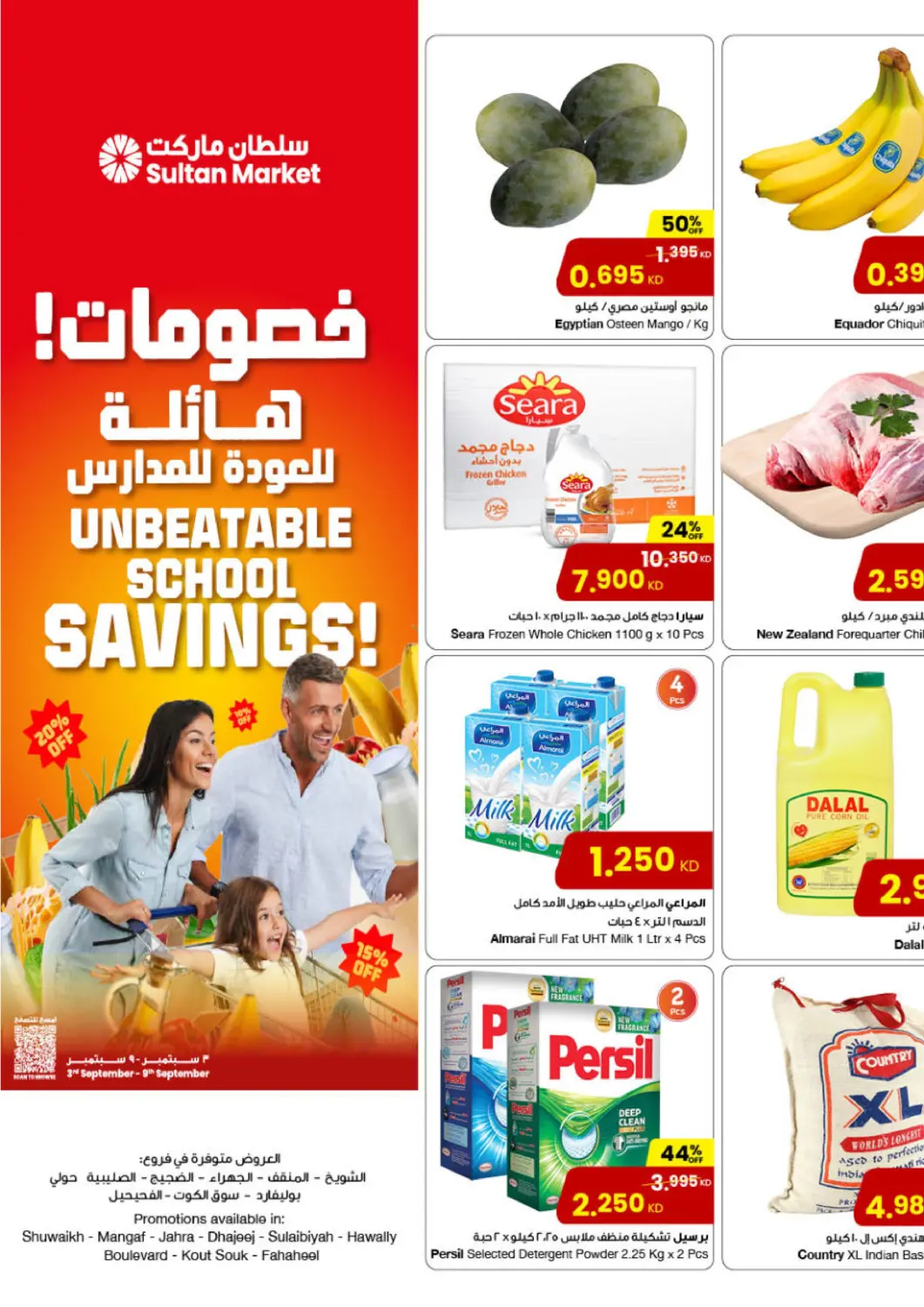 عروض مركز سلطان الكويت - مدينة الكويت في دي٤دي أونلاين. خصومات هائلة للعودة إلى المدارس!. . حتى ٩ سبتمبر
