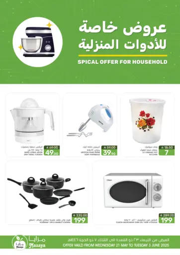 Mazaya - Special Offer For Household in Saudi Arabia Offers - Saudi Arabia Special Offer For Household