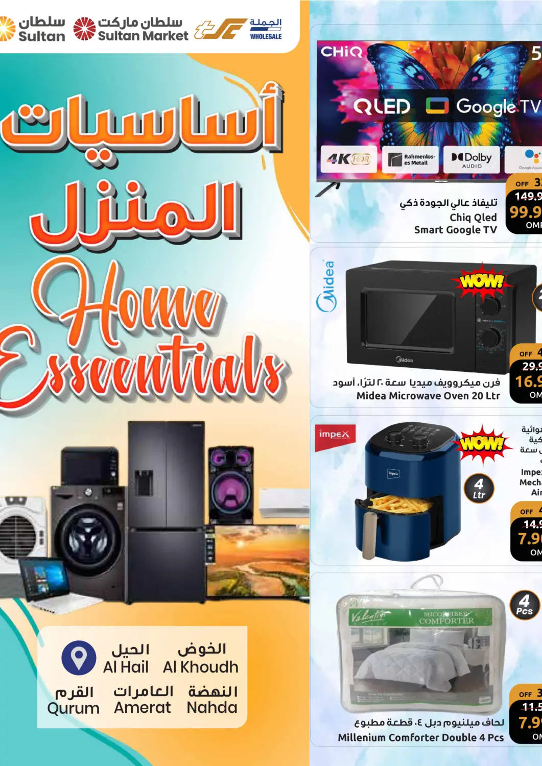 Oman - Muscat Sultan Center  offers in D4D Online. Home Essentials. . Till 17th October