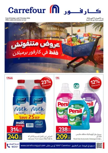 عروض متتفوتش