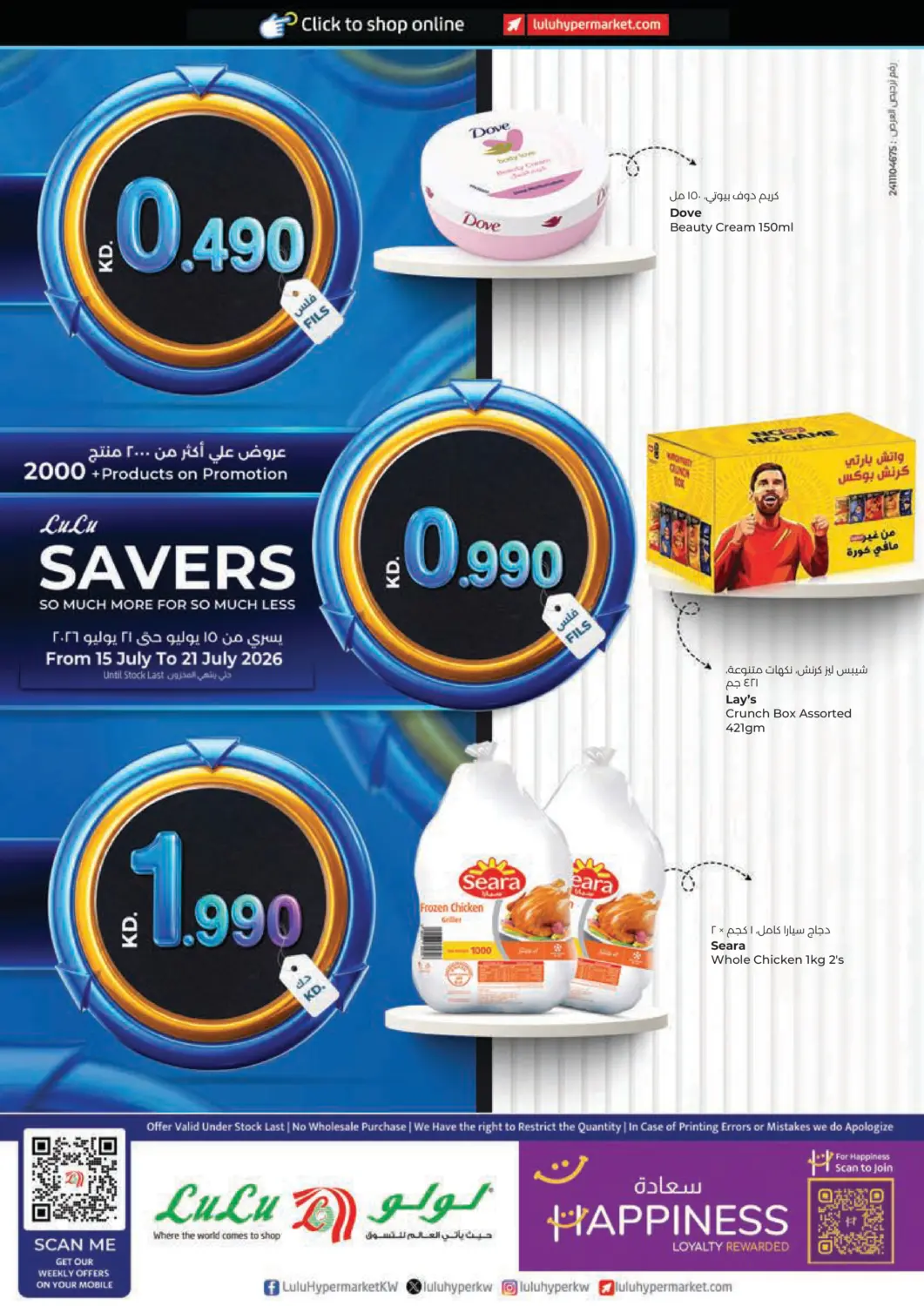 Kuwait - Kuwait City Lulu Hypermarket  offers in D4D Online. 490, 990 & 1.990 KD Offers. . Till 21st July