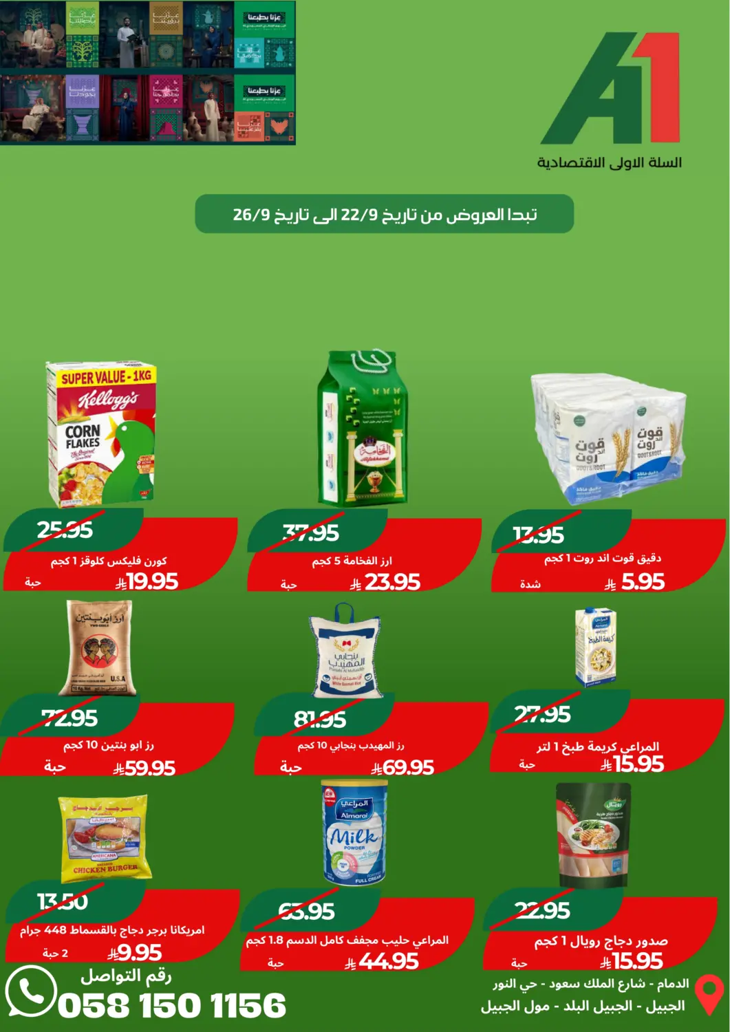 عروض اسواق السلة الاولى الاقتصادية مملكة العربية السعودية, السعودية, سعودية - الجبيل‎ في دي٤دي أونلاين. عروض خاصة. . حتى ٢٦ سبتمبر