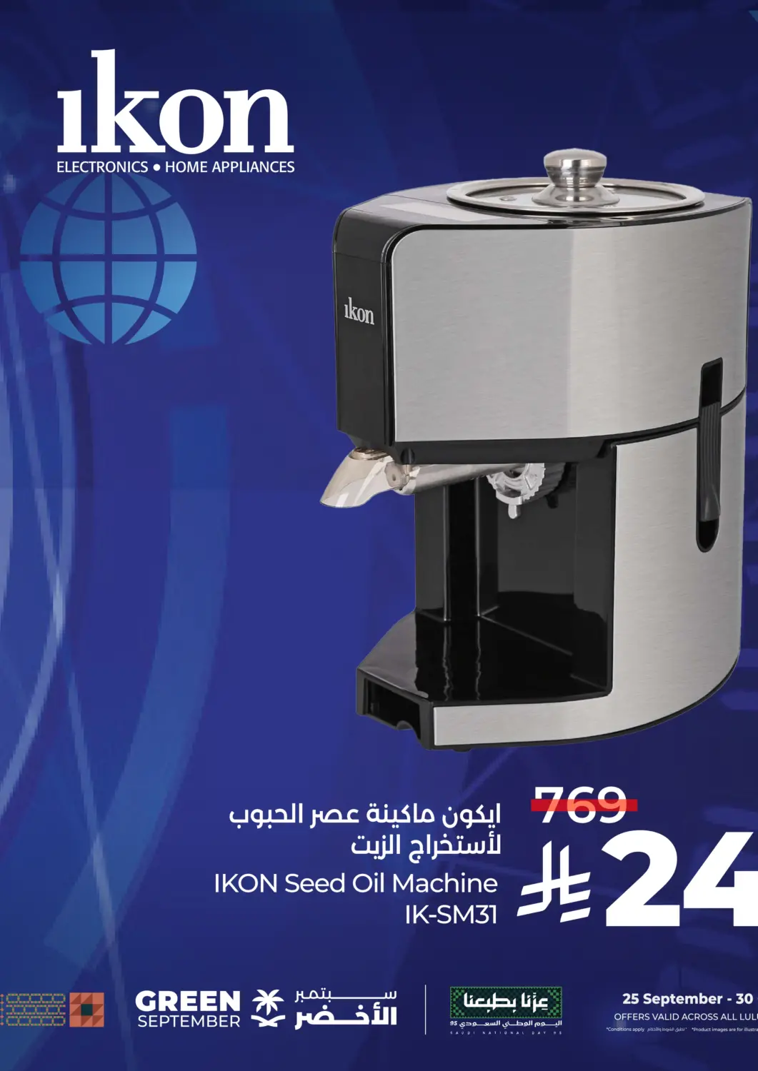 عروض لولو هايبرماركت مملكة العربية السعودية, السعودية, سعودية - تبوك في دي٤دي أونلاين. ترويج ايكون كول. . حتى ٣٠ سبتمبر