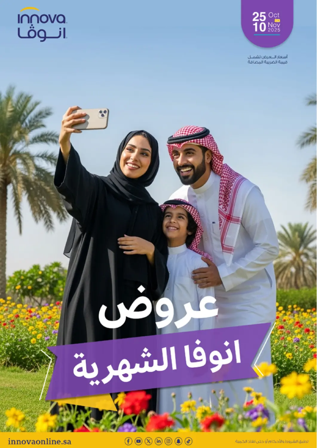 KSA, Saudi Arabia, Saudi - Bishah Innova Health Care offers in D4D Online. Innova Monthly Offers. . Till 10th November