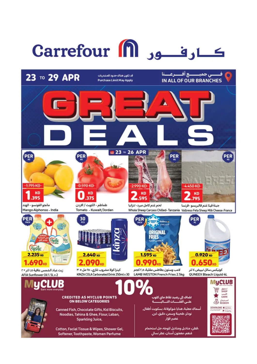 Kuwait - Ahmadi Governorate Carrefour offers in D4D Online. Great Deals. . Till 29th April