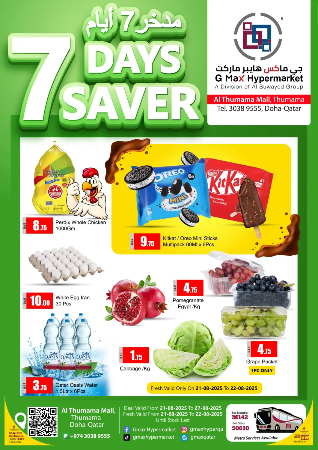 Qatar - Doha G MAX Hypermarket offers in D4D Online. 7 Days Saver. . Till 22nd August