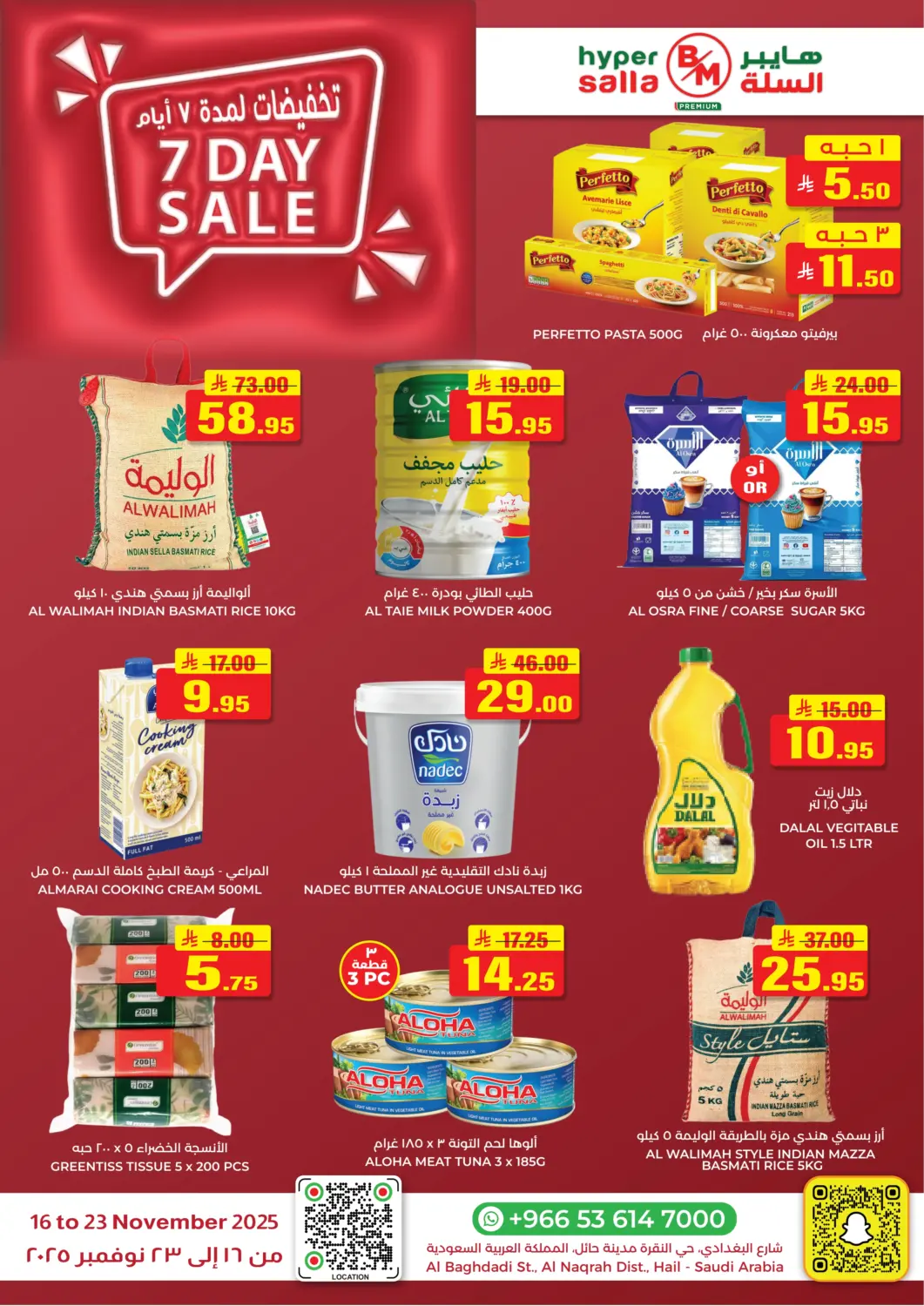 عروض هايبر السلة مملكة العربية السعودية, السعودية, سعودية - حائل‎ في دي٤دي أونلاين. تخفيضات لمدة ٧ أيام. . حتى ٢٣ نوفمبر