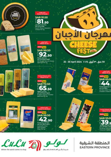 KSA, Saudi Arabia, Saudi - Saihat LULU Hypermarket offers in D4D Online. Cheese Fest. . Till 30th April