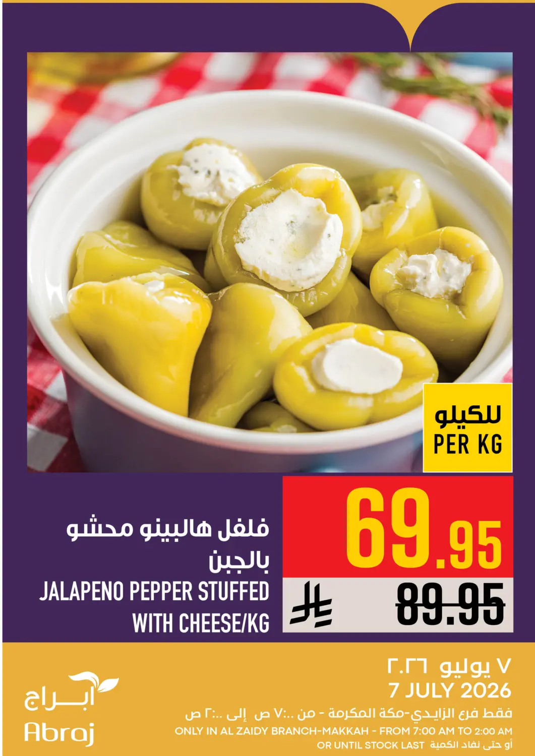 عروض أبراج هايبر ماركت مملكة العربية السعودية, السعودية, سعودية - مكة المكرمة في دي٤دي أونلاين. عروض اليوم. . فقط في ٧ يوليو