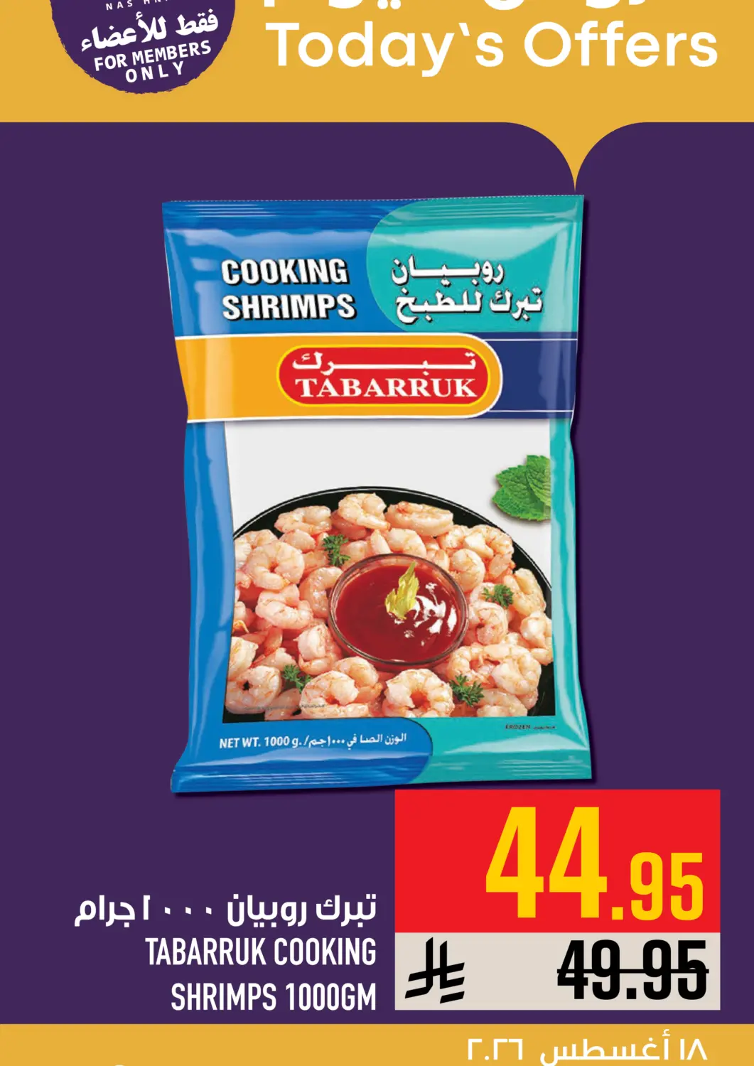 عروض أبراج هايبر ماركت مملكة العربية السعودية, السعودية, سعودية - مكة المكرمة في دي٤دي أونلاين. عروض اليوم. . فقط في ١٨ أغسطس