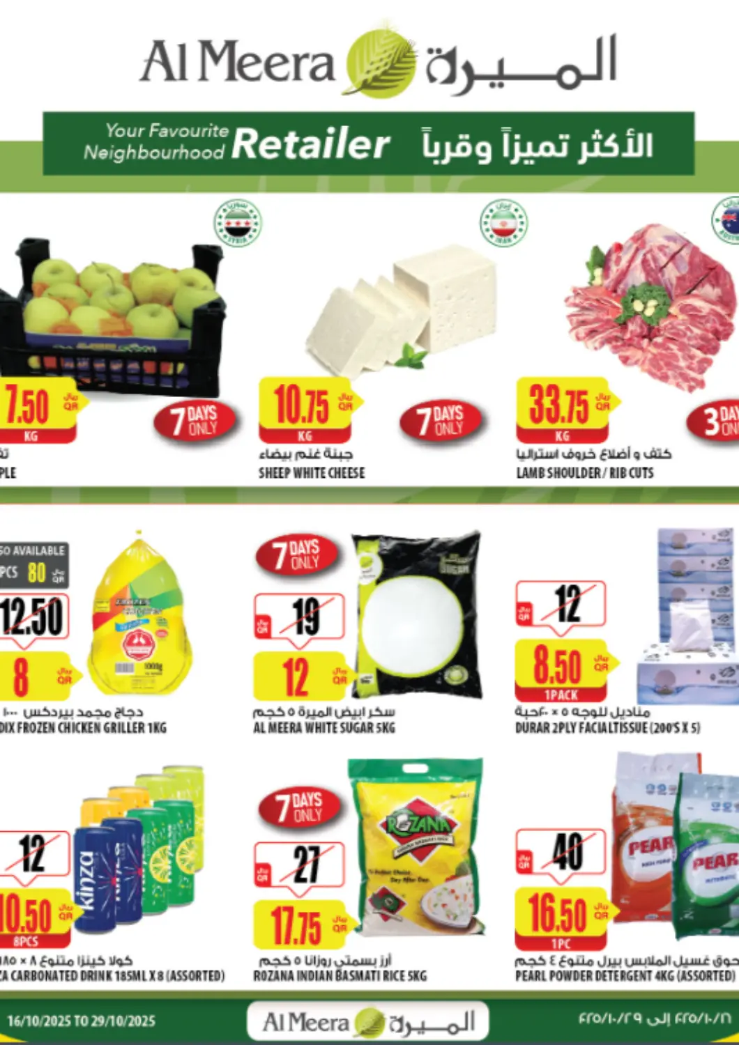 Qatar - Al Shamal Al Meera offers in D4D Online. Weekly Offers. . Till 29th October