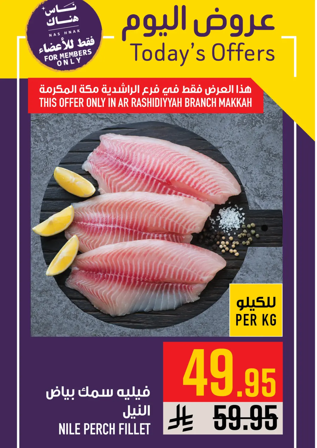 عروض أبراج هايبر ماركت مملكة العربية السعودية, السعودية, سعودية - مكة المكرمة في دي٤دي أونلاين. عروض اليوم. . فقط في ١٦ فبراير