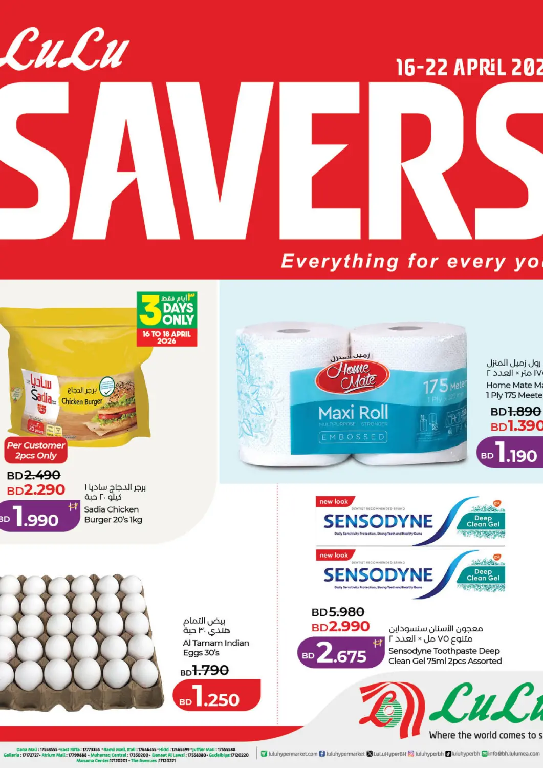 عروض لولو هايبر ماركت البحرين في دي٤دي أونلاين. لولو التوفير. . حتى ٢٢ أبريل