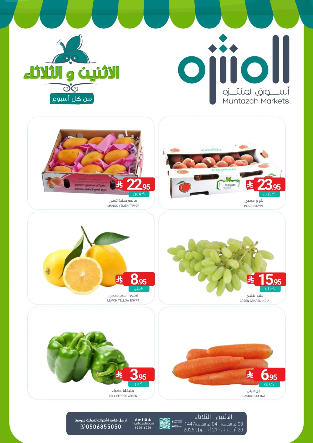 عروض اسواق المنتزه مملكة العربية السعودية, السعودية, سعودية - المنطقة الشرقية في دي٤دي أونلاين. عروض الإثنين والثلاثاء. . حتى ٢١ أبريل