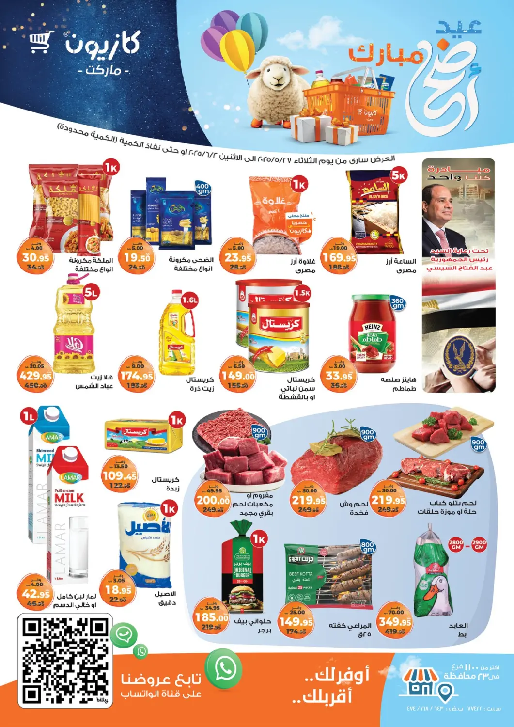 Egypt - Cairo Kazyon  offers in D4D Online. Eid Mubarak. . Till 2nd June
