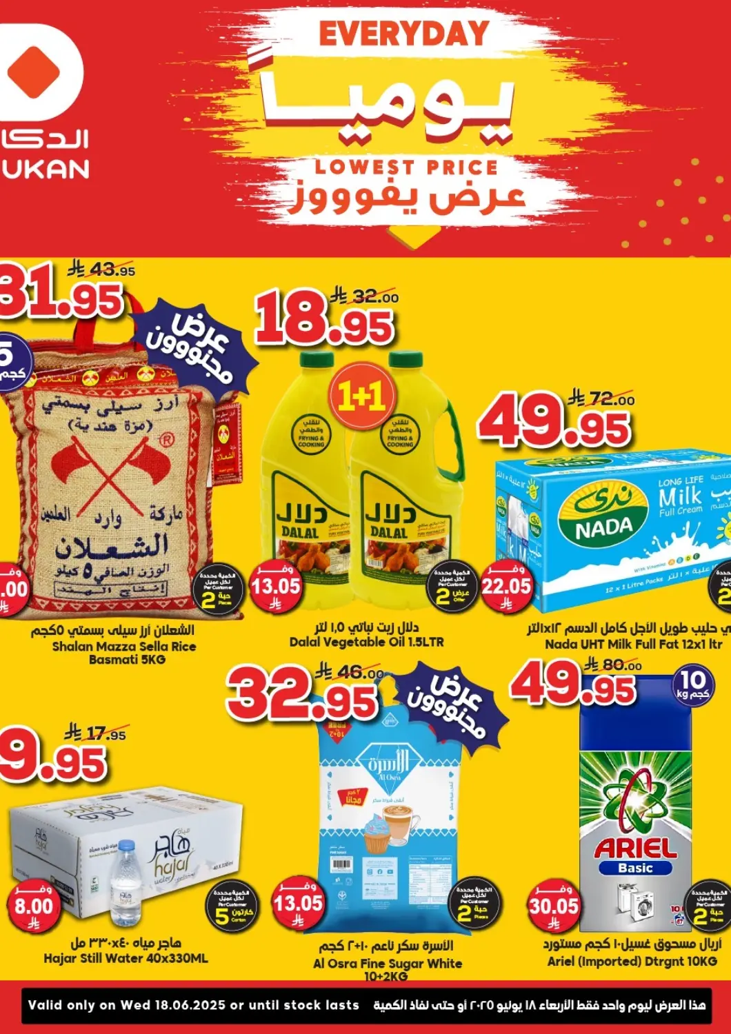 KSA, Saudi Arabia, Saudi - Medina Dukan offers in D4D Online. Lowest Price Everyday. . Only On 18th June