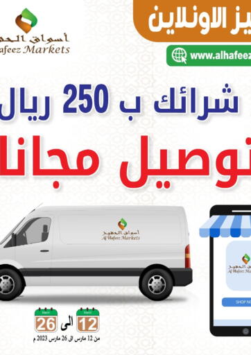 KSA, Saudi Arabia, Saudi - Al Hasa Al Hafeez Hypermarket offers in D4D Online. Special Offer. . Till 26th March