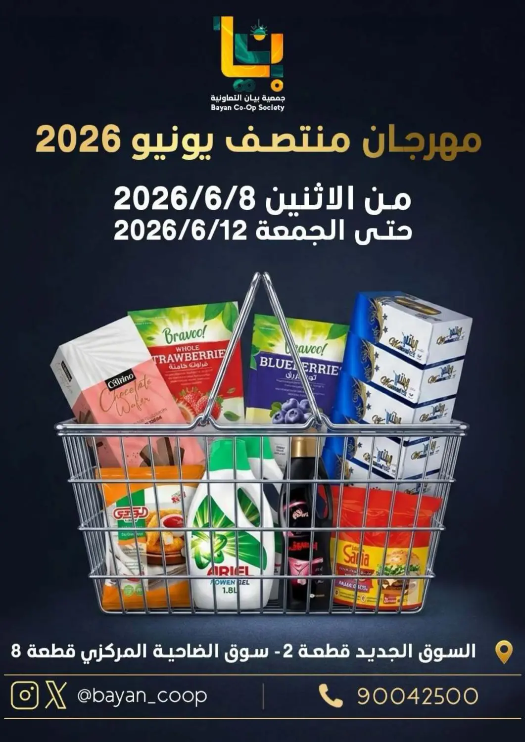 Kuwait Bayan Cooperative Society offers in D4D Online. Mid June Festival. . Till 12th June