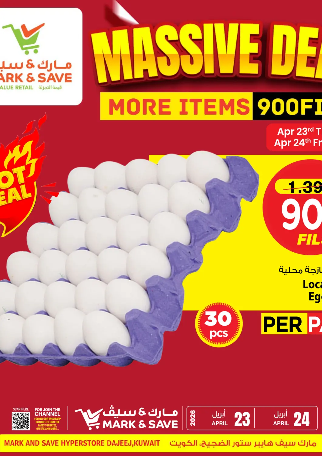 عروض مارك & سايف الكويت - مدينة الكويت في دي٤دي أونلاين. عروض ضخمة. . حتى ٢٤ أبريل