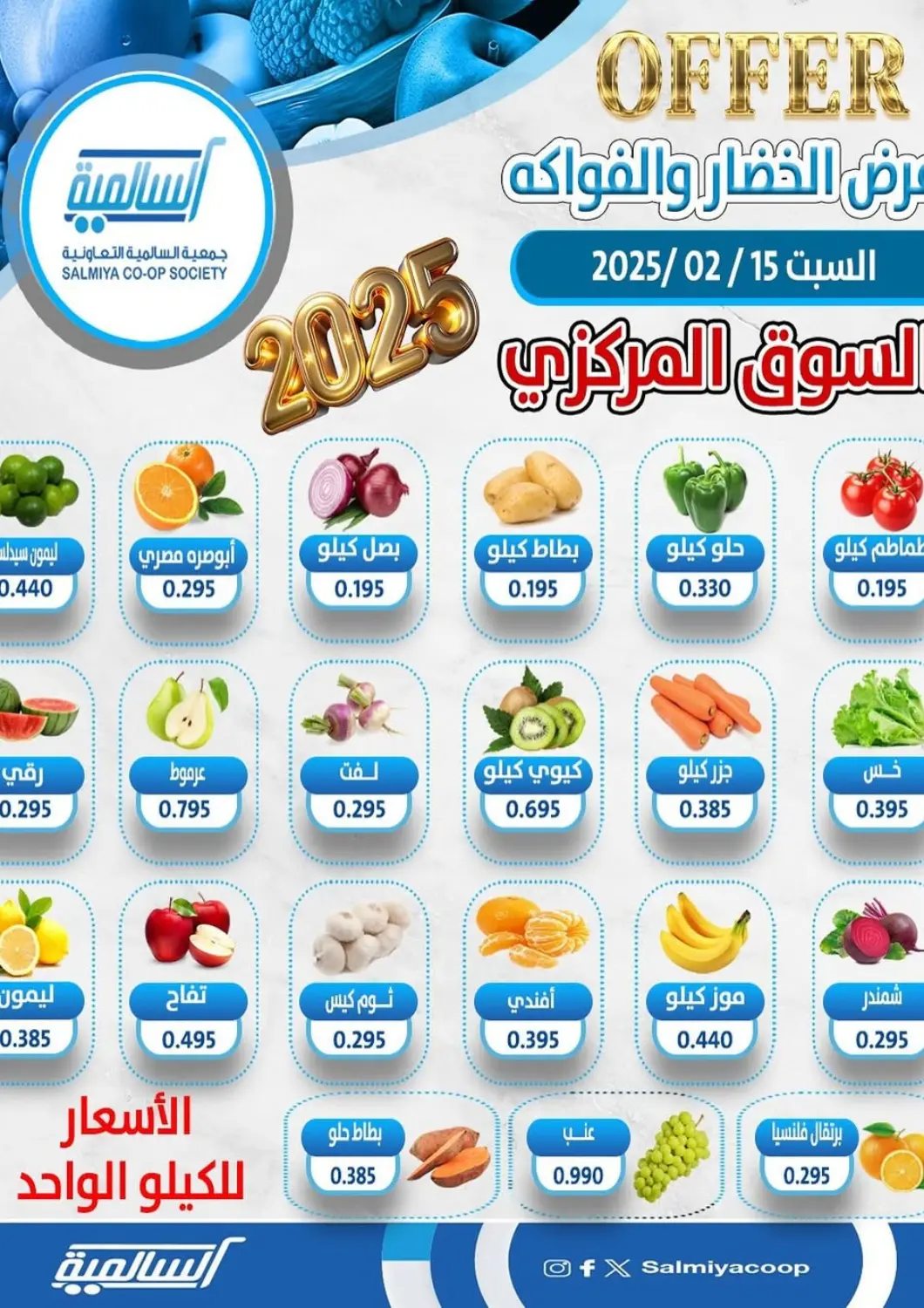 Kuwait - Kuwait City Salmiya Co-op Society offers in D4D Online. Offer. . Only On 15th February