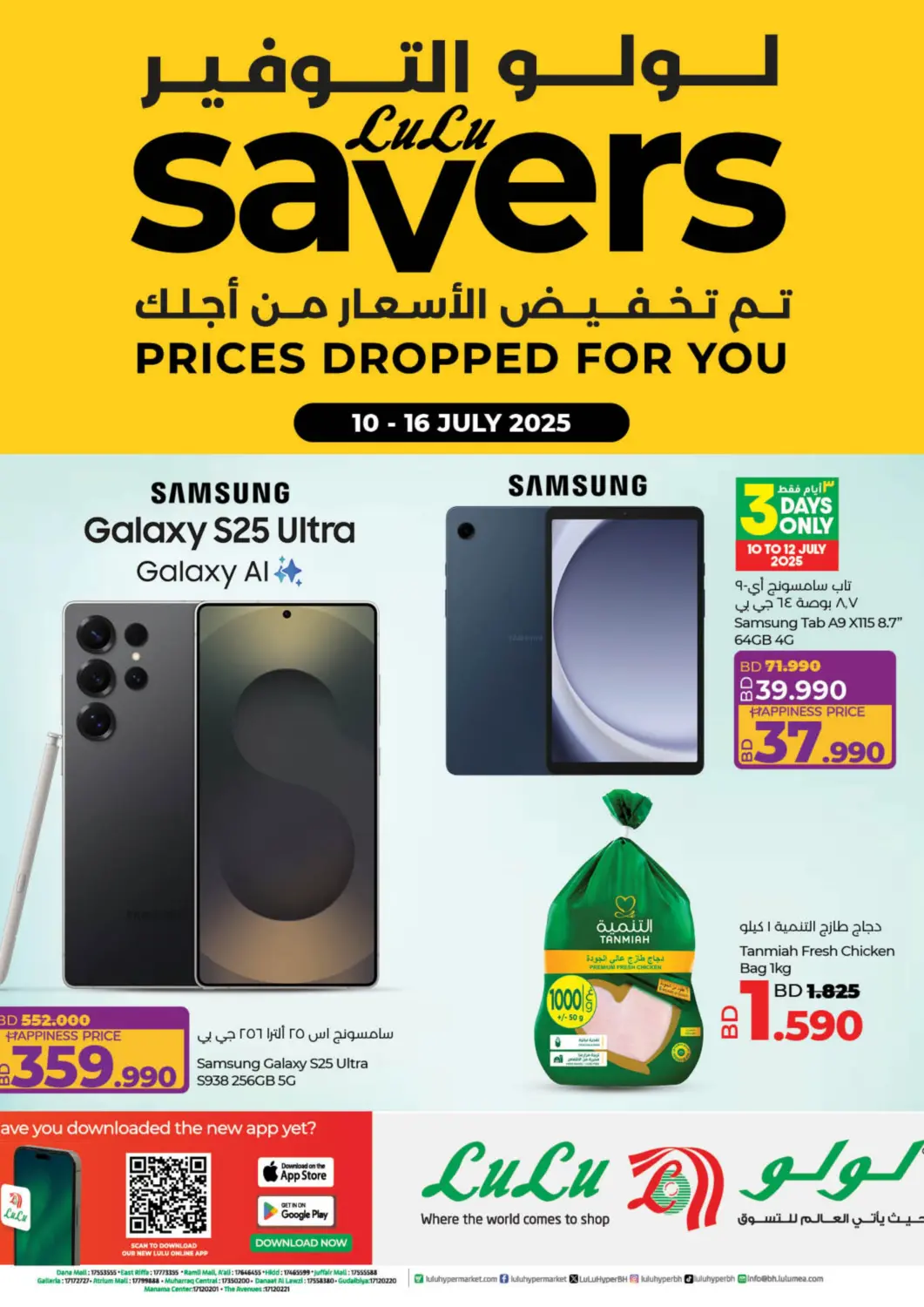 Bahrain LuLu Hypermarket offers in D4D Online. Lulu Savers. . Till 16th July