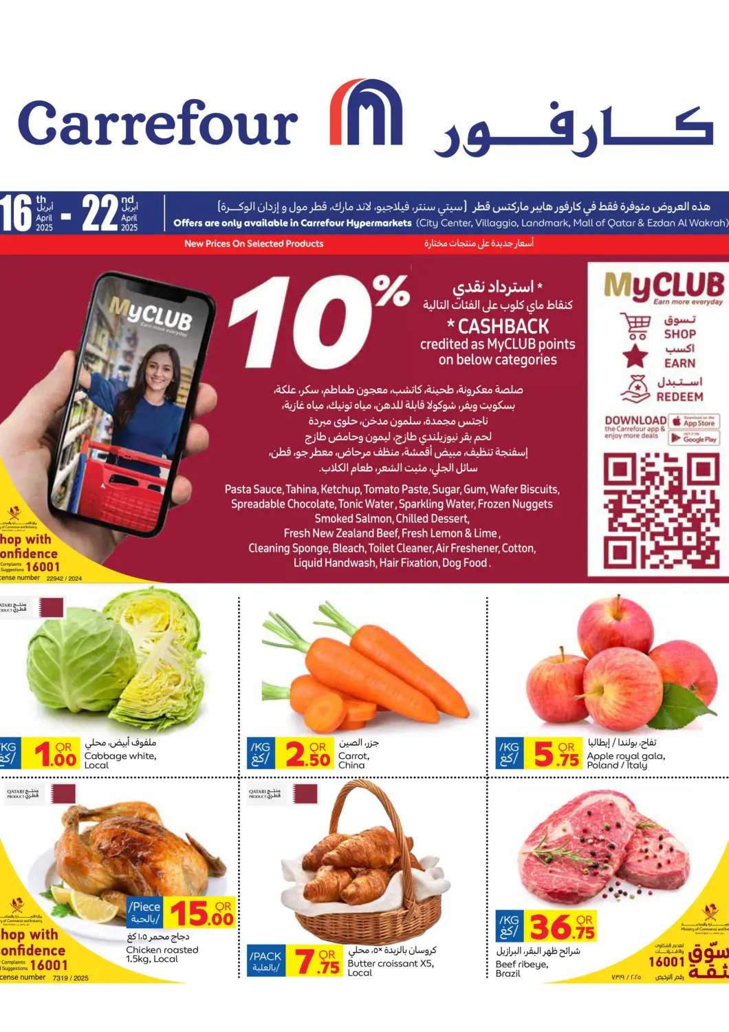 عروض كارفور قطر - الريان في دي٤دي أونلاين. عروض ٥ ١٠ ١٥ ٢٠ ريال. . Till 22nd April