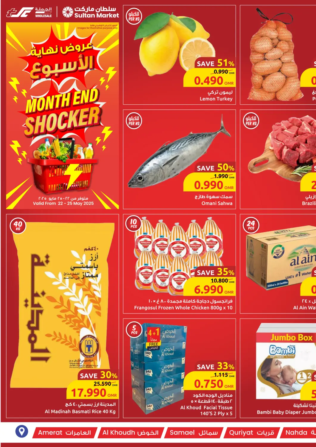 Oman - Muscat Sultan Center  offers in D4D Online. Month End Shocker. . Till 25th May
