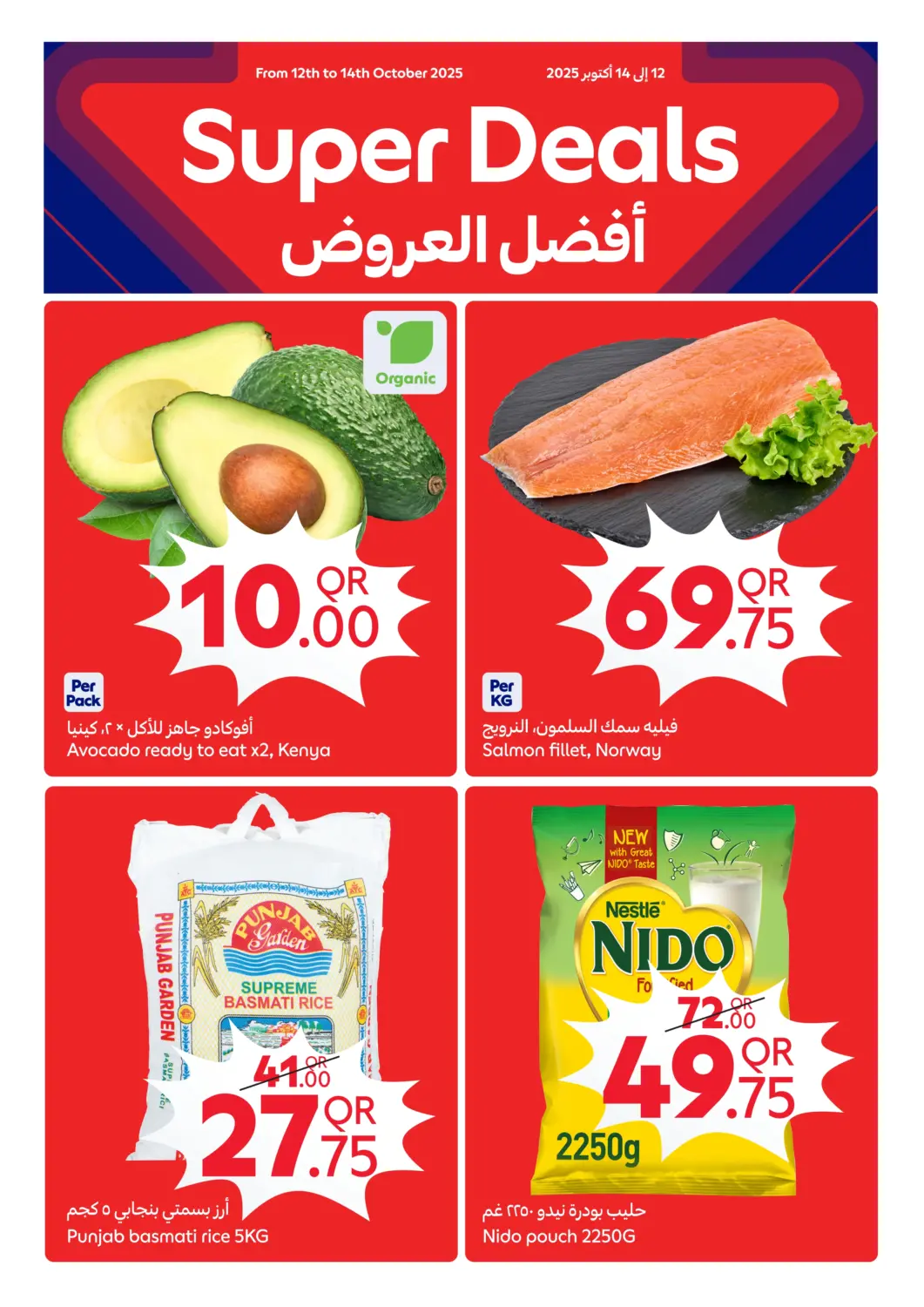 Qatar - Al Shamal Carrefour offers in D4D Online. Super Deals. . Till 14th October