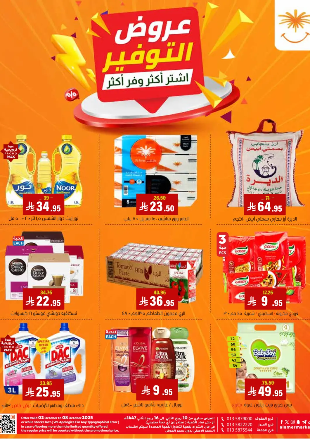 KSA, Saudi Arabia, Saudi - Al Hasa Al Amer Market offers in D4D Online. Special Offer. . Till 8th October