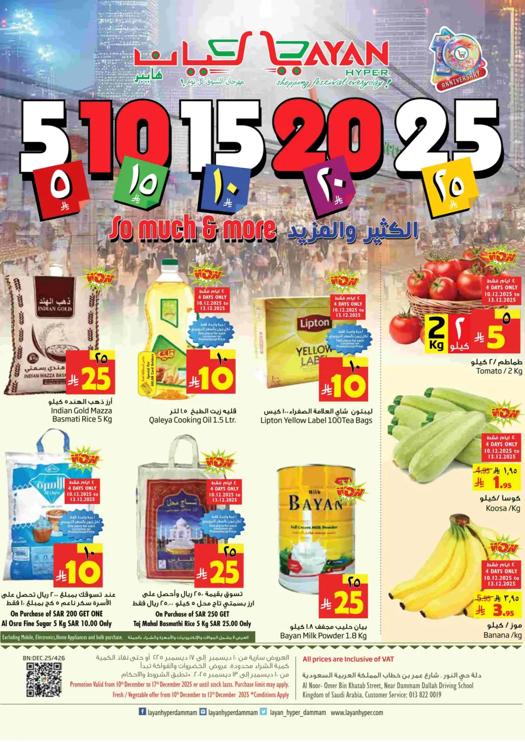 KSA, Saudi Arabia, Saudi - Dammam Layan Hyper offers in D4D Online. So Much & More. . Till 17th December