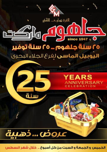 Egypt - Cairo Galhom Market offers in D4D Online. Special offer. . Till 17th August