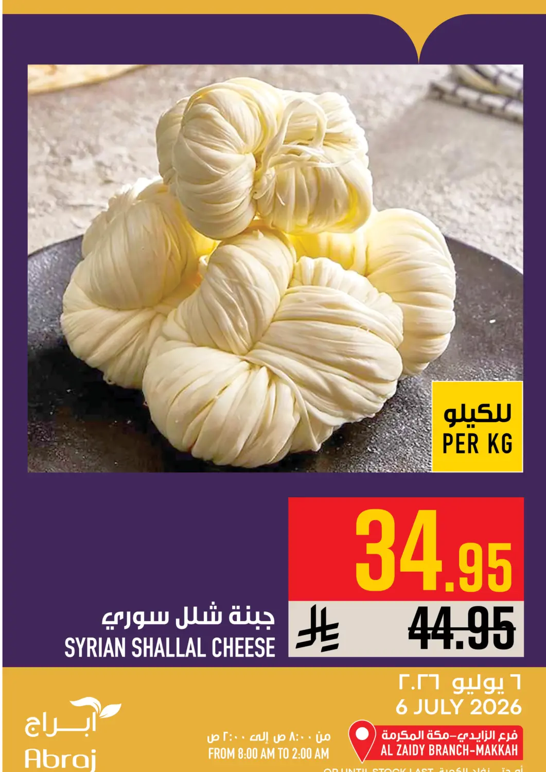 عروض أبراج هايبر ماركت مملكة العربية السعودية, السعودية, سعودية - مكة المكرمة في دي٤دي أونلاين. عروض اليوم. . فقط في ٦ يوليو