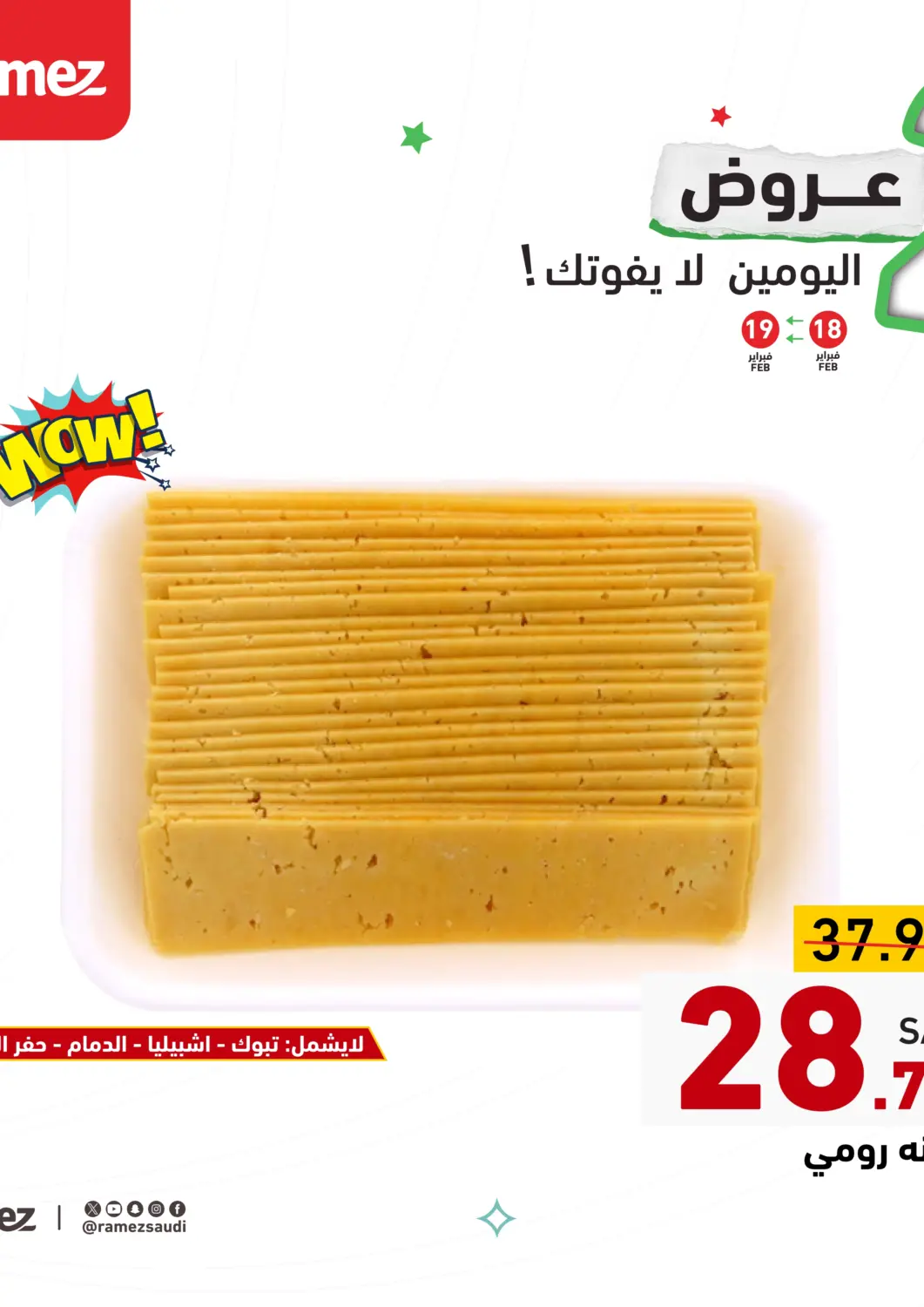 KSA, Saudi Arabia, Saudi - Al Hasa Aswaq Ramez offers in D4D Online. Two Days Offer Dont miss it !. . Till 19th February