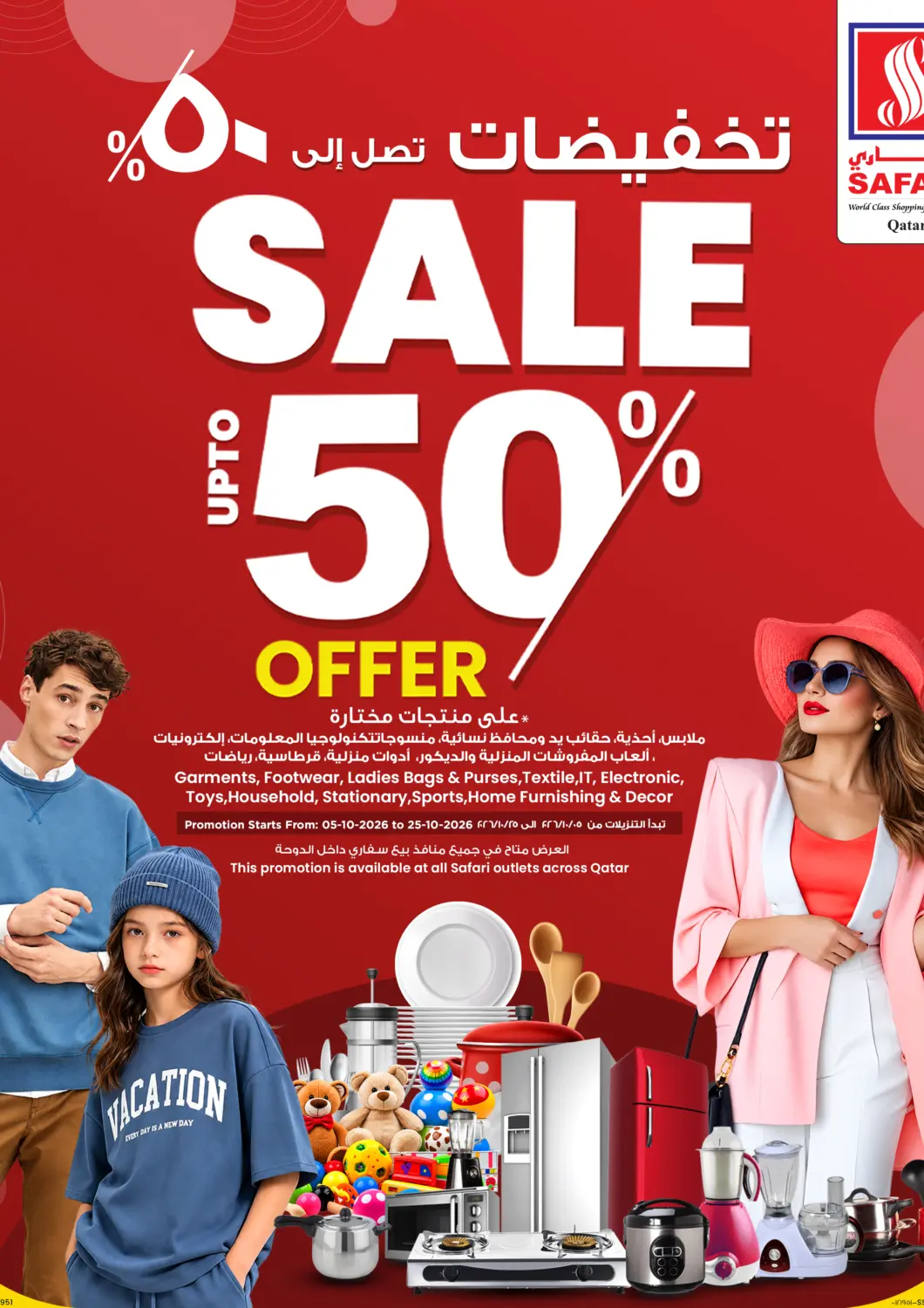 Qatar - Al Shamal Safari Hypermarket offers in D4D Online. Sale Upto 50% Off. . Till 25th October