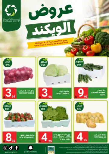 عروض الويكند