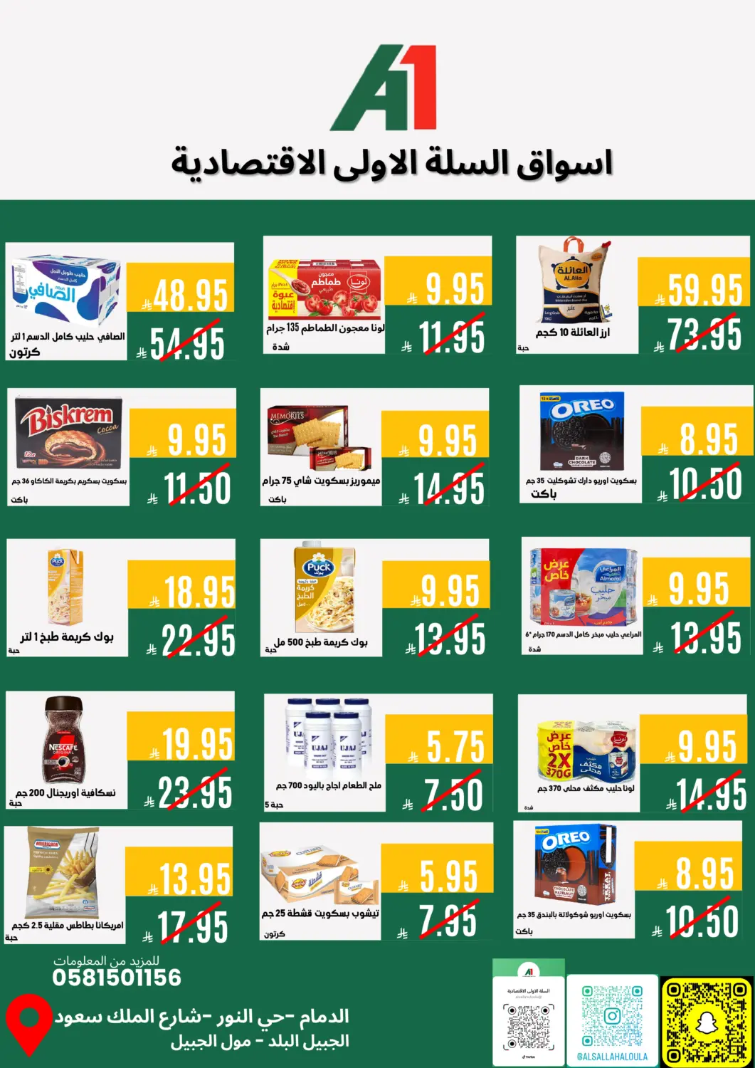 عروض اسواق السلة الاولى الاقتصادية مملكة العربية السعودية, السعودية, سعودية - الجبيل‎ في دي٤دي أونلاين. عروض خاصة. . حتى ١٠ يناير