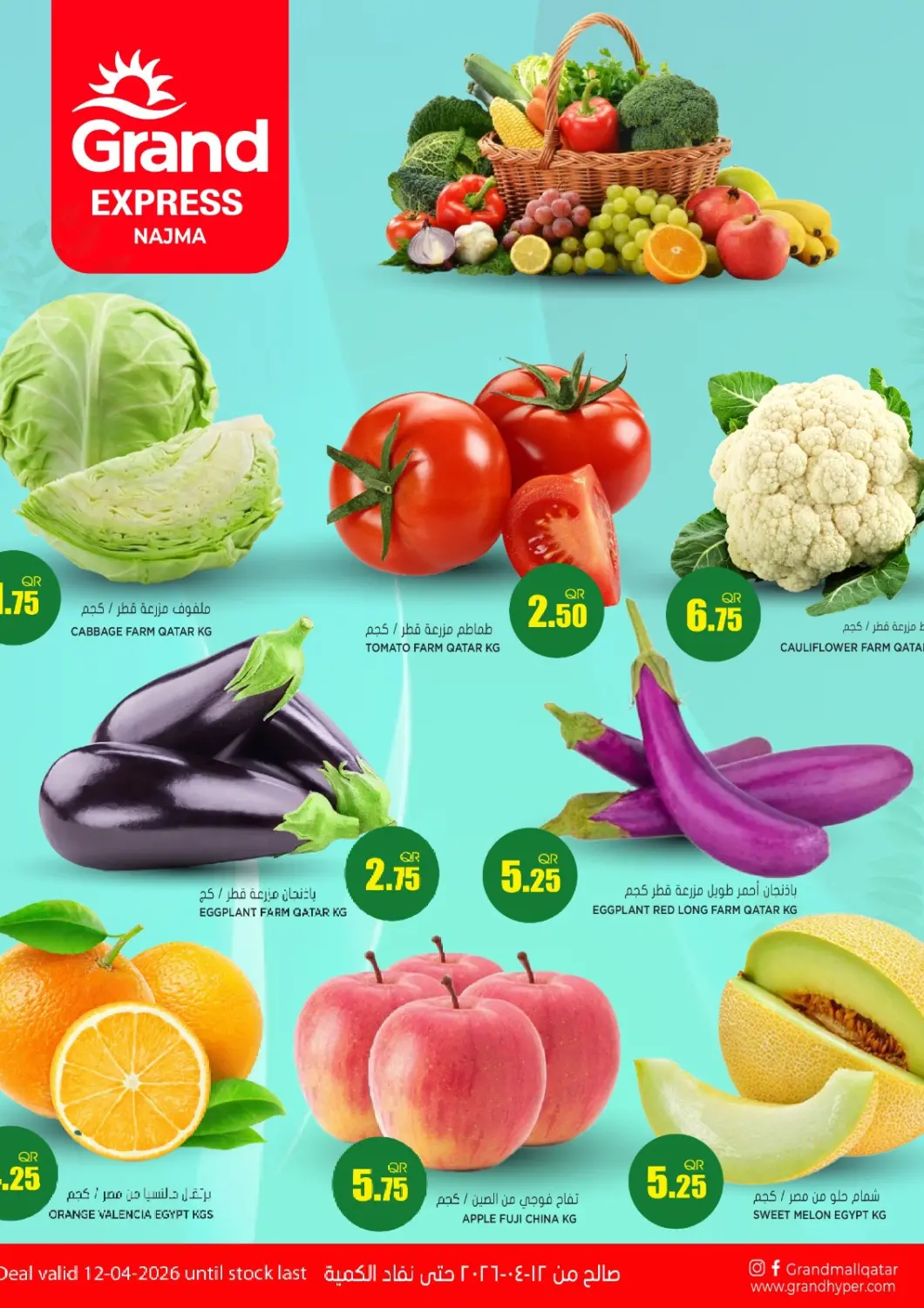 عروض جراند هايبرماركت قطر - أم صلال في دي٤دي أونلاين. عرض خاص. . فقط في ١٢ أبريل