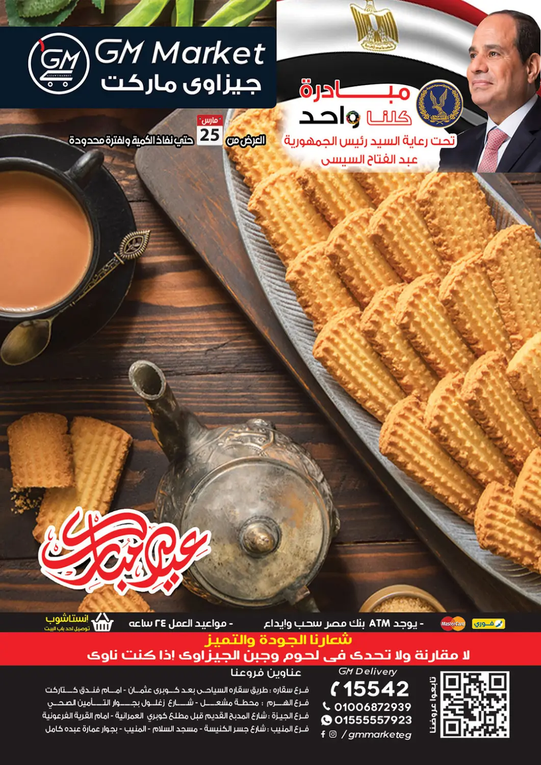 Egypt - Cairo El Gizawy Market   offers in D4D Online. Eid Mubarak. . Until  Stock Lasts