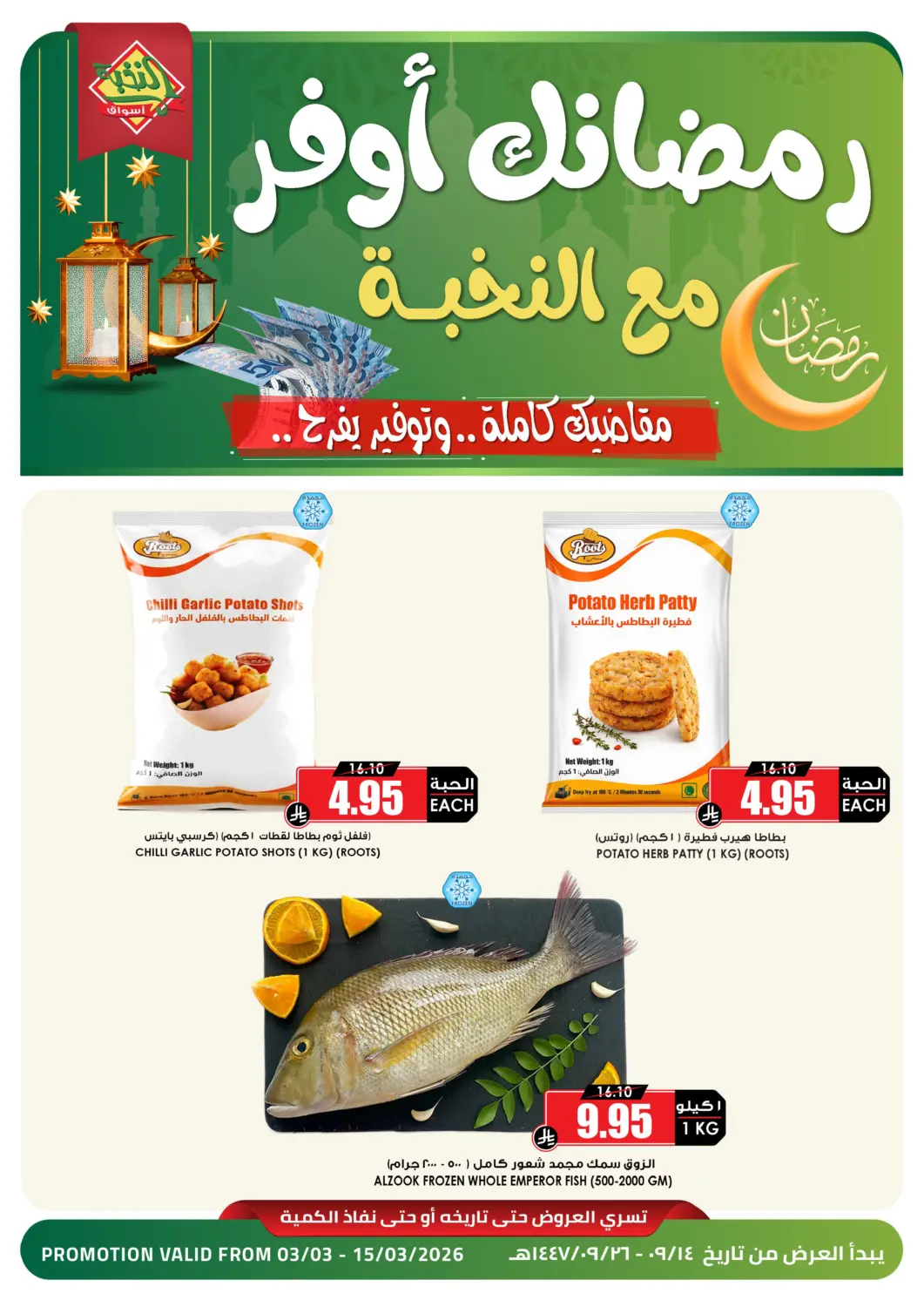 KSA, Saudi Arabia, Saudi - Qatif Prime Supermarket offers in D4D Online. Save More With Prime. . Till 15th March