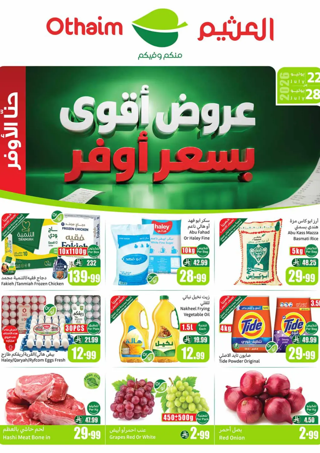 KSA, Saudi Arabia, Saudi - Al-Kharj Othaim Markets offers in D4D Online. Best Deals at Better Prices. . Till 28th July